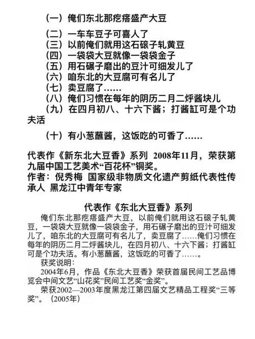 东北大豆香05.jpg