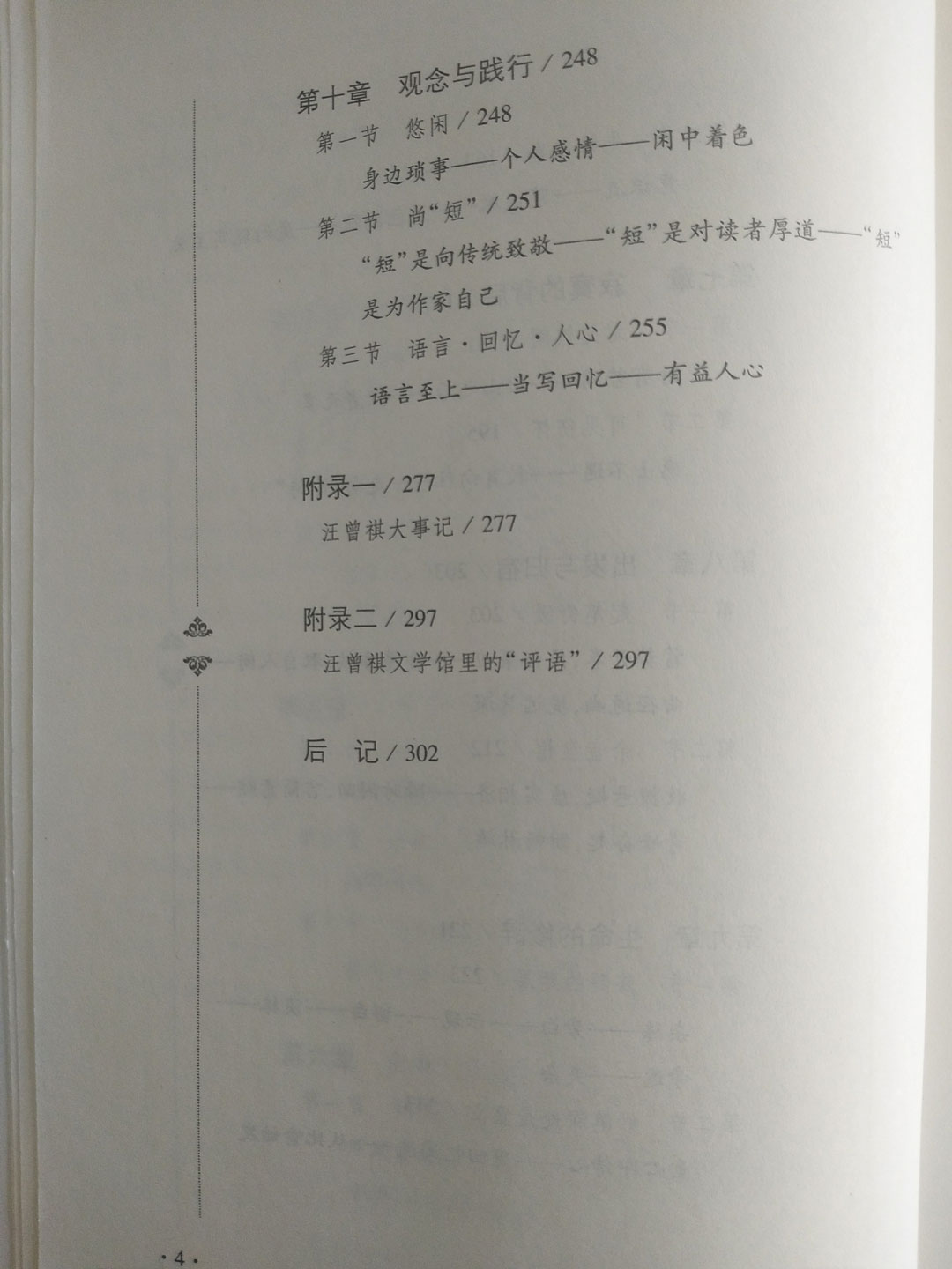 林超然-汪曾祺论6.jpg