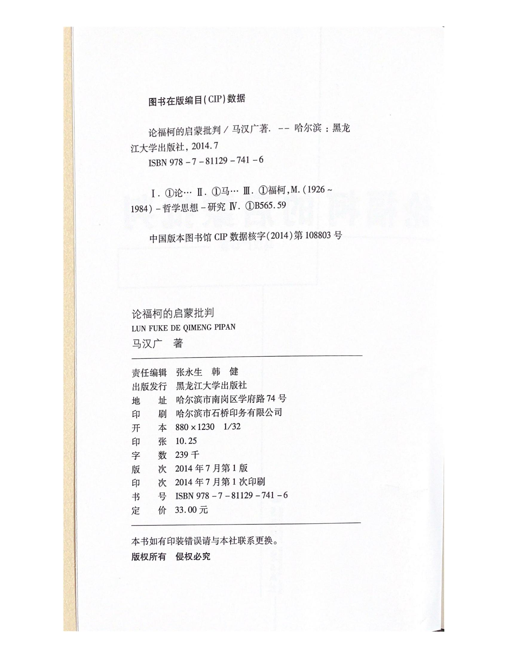 论福柯的启蒙批判_01.jpg
