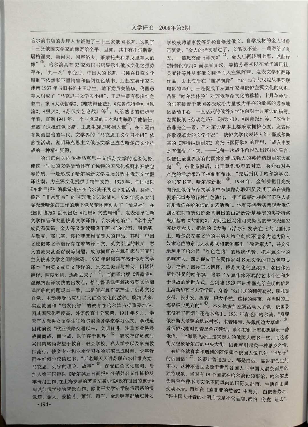 红色之路与哈尔滨左翼文学潮正文2.jpg