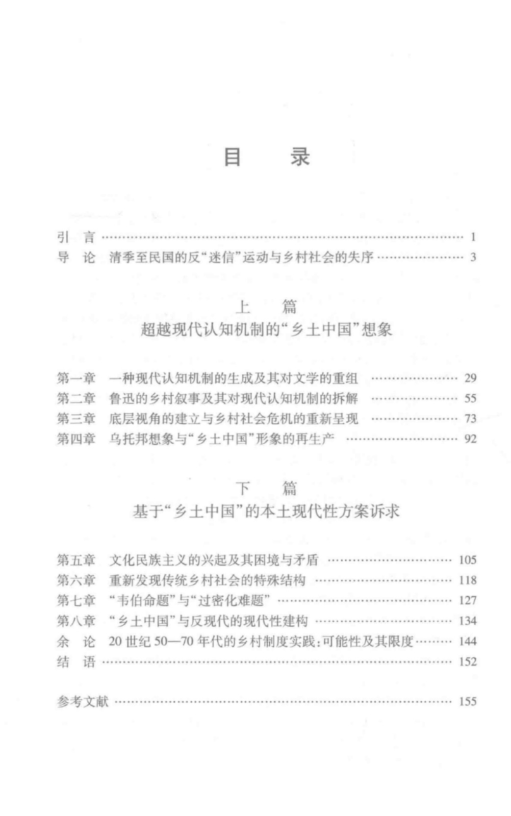 专著封面、版权页、目录等_05.jpg