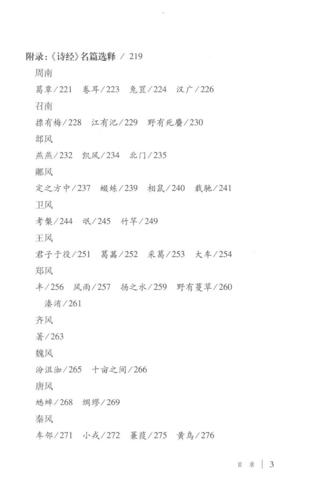 《诗经》八堂课目录页3.jpg