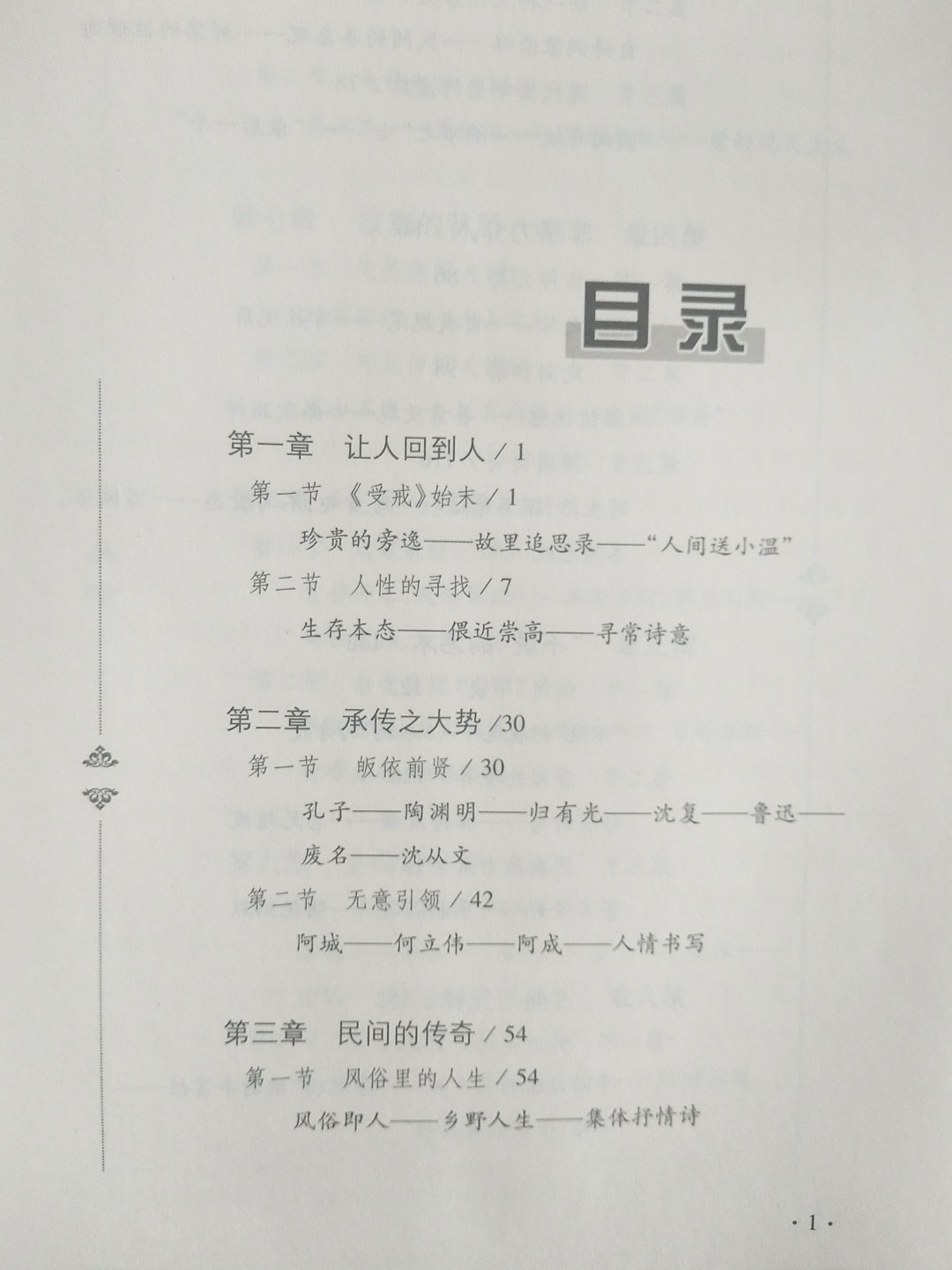 林超然-汪曾祺论3.jpg