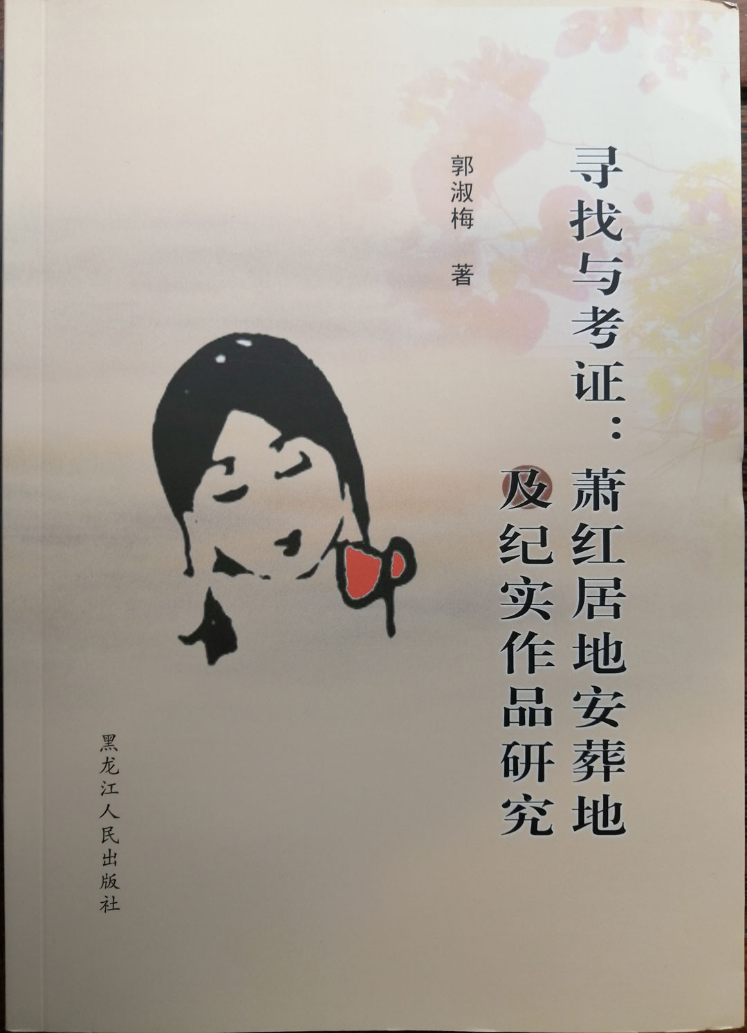 萧红1.jpg