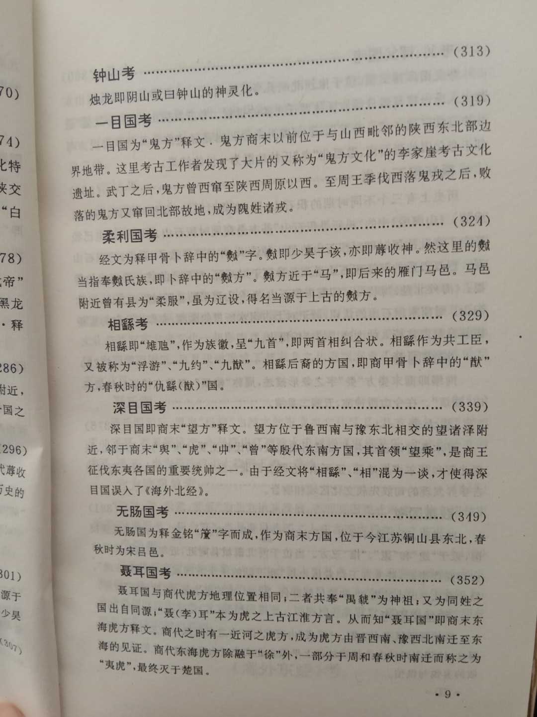 代表作：《中国上古文化的新大陆》9.jpg