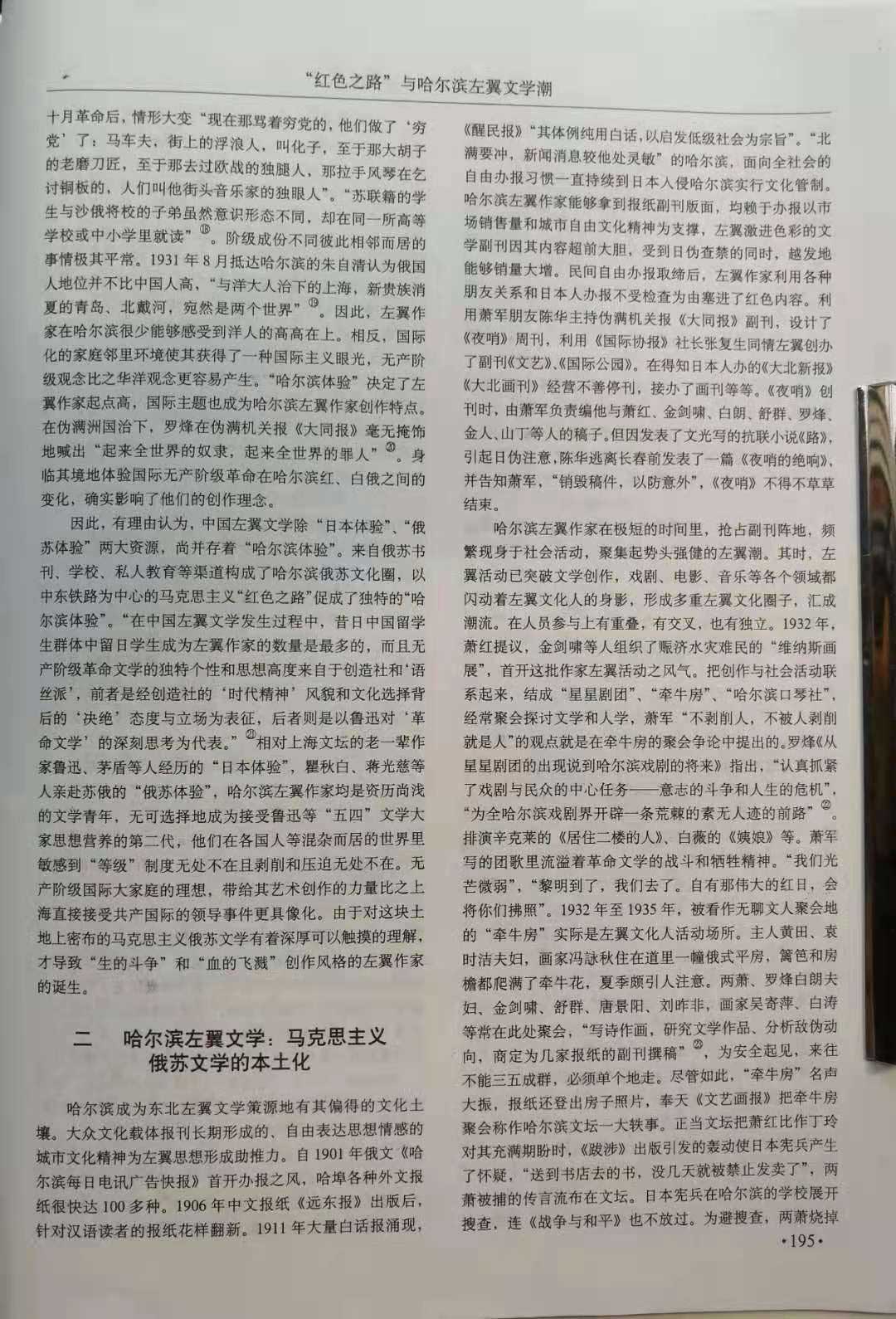红色之路与哈尔滨左翼文学潮正文3.jpg
