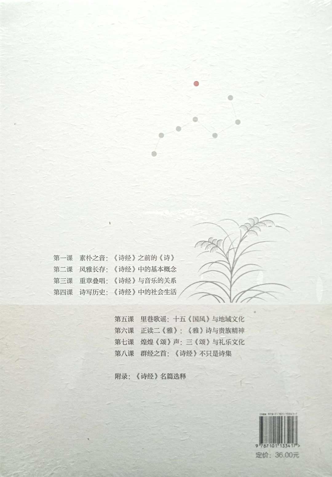 《诗经》八堂课-中华书局-2018封面2.jpg