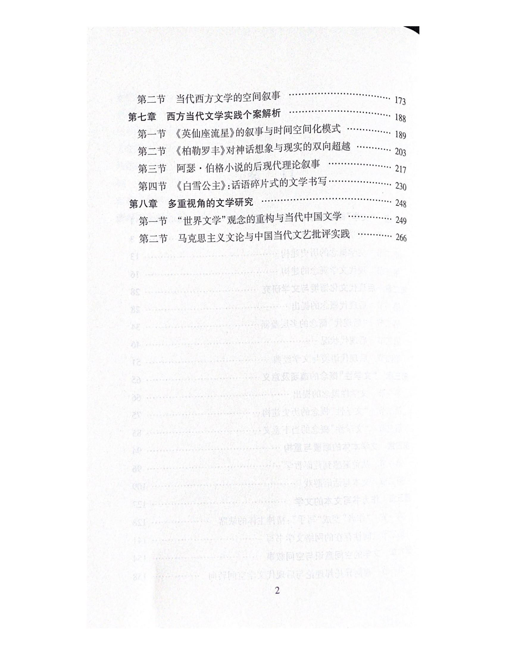 后现代语境中文学观念与研究范式转变-马汉广_03.jpg