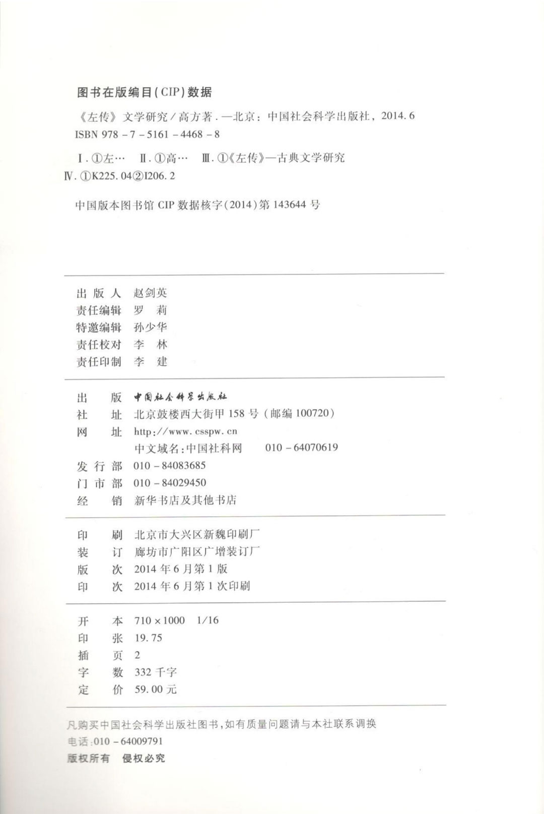 《〈左传〉文学研究》2.jpg