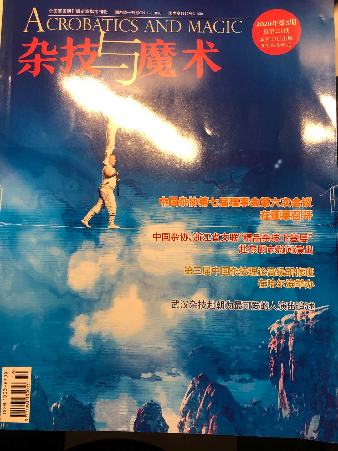《关于杂技剧的一点思考》封面页.jpg