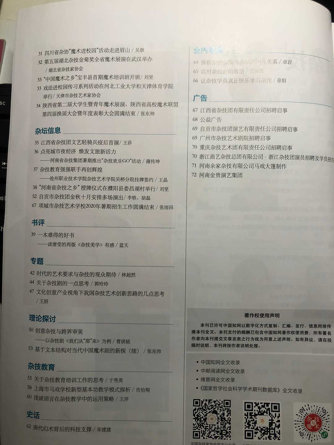 《关于杂技剧的一点思考》目录页.jpg