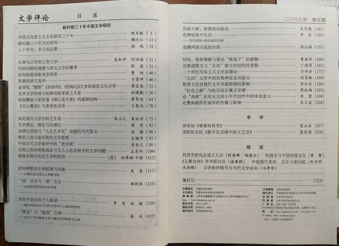 红色之路与哈尔滨左翼文学潮目录页.jpg
