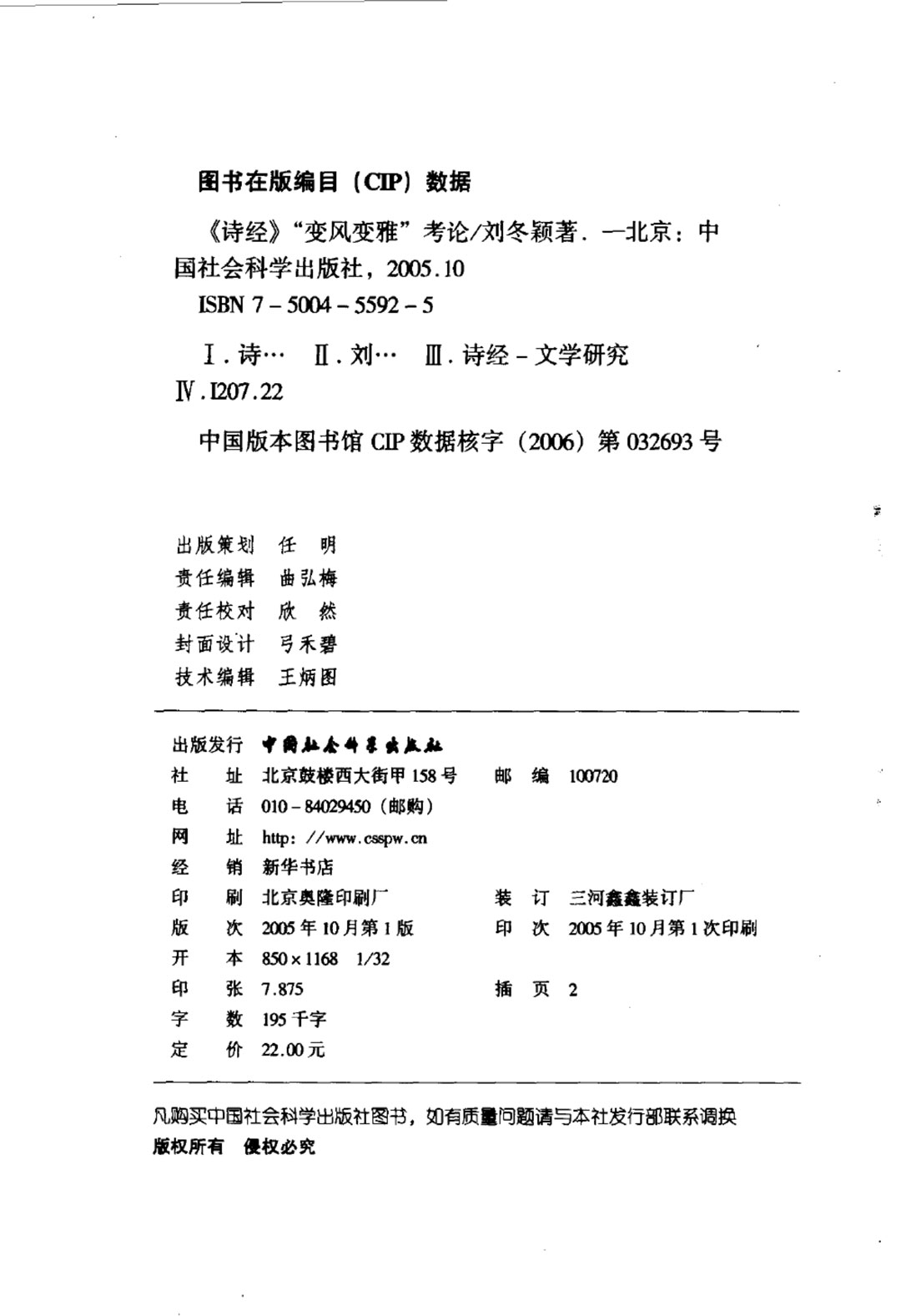 《诗经变风变雅考论》版权页.jpg