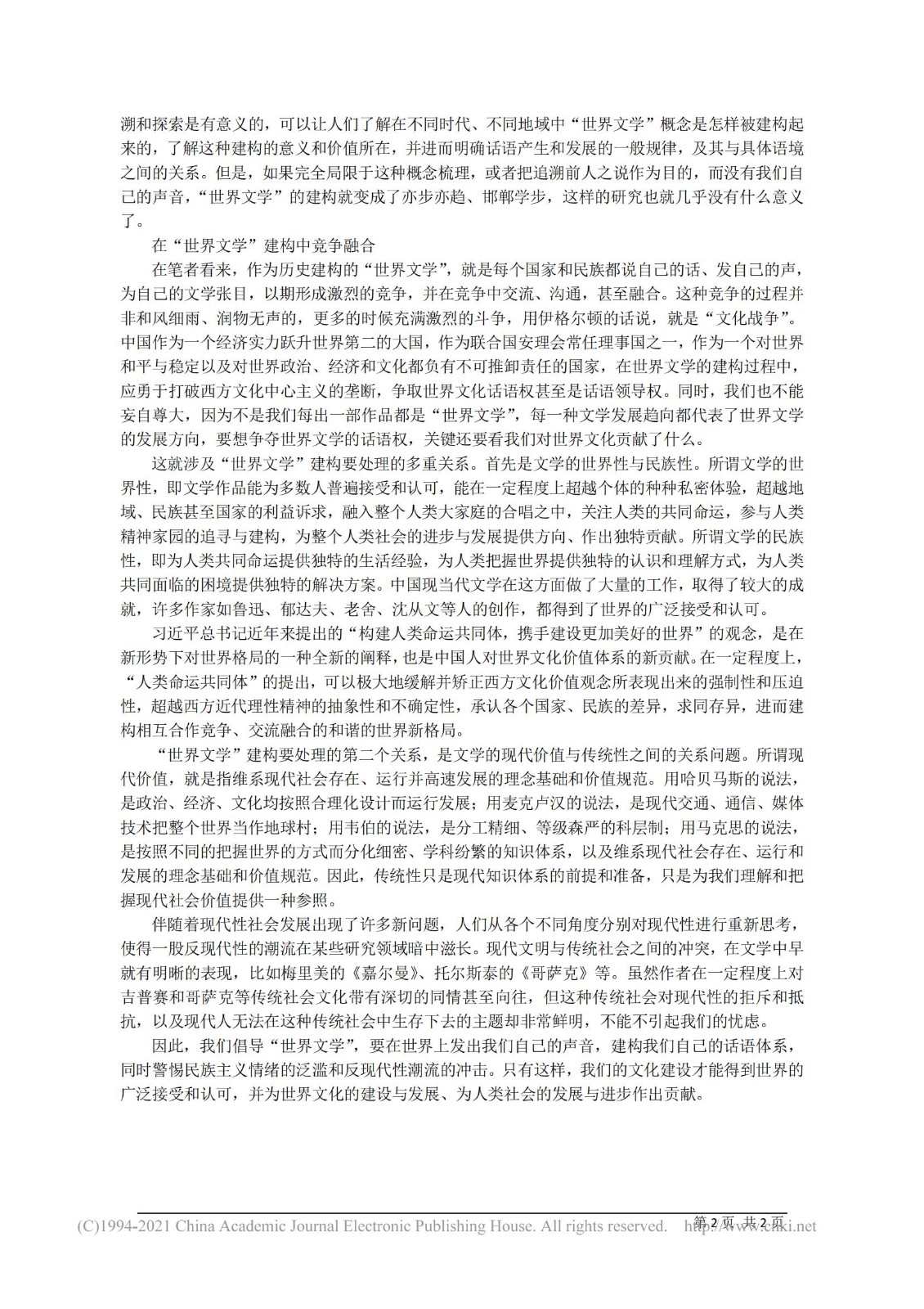以多重视角建构_世界文学_马汉广_01.jpg