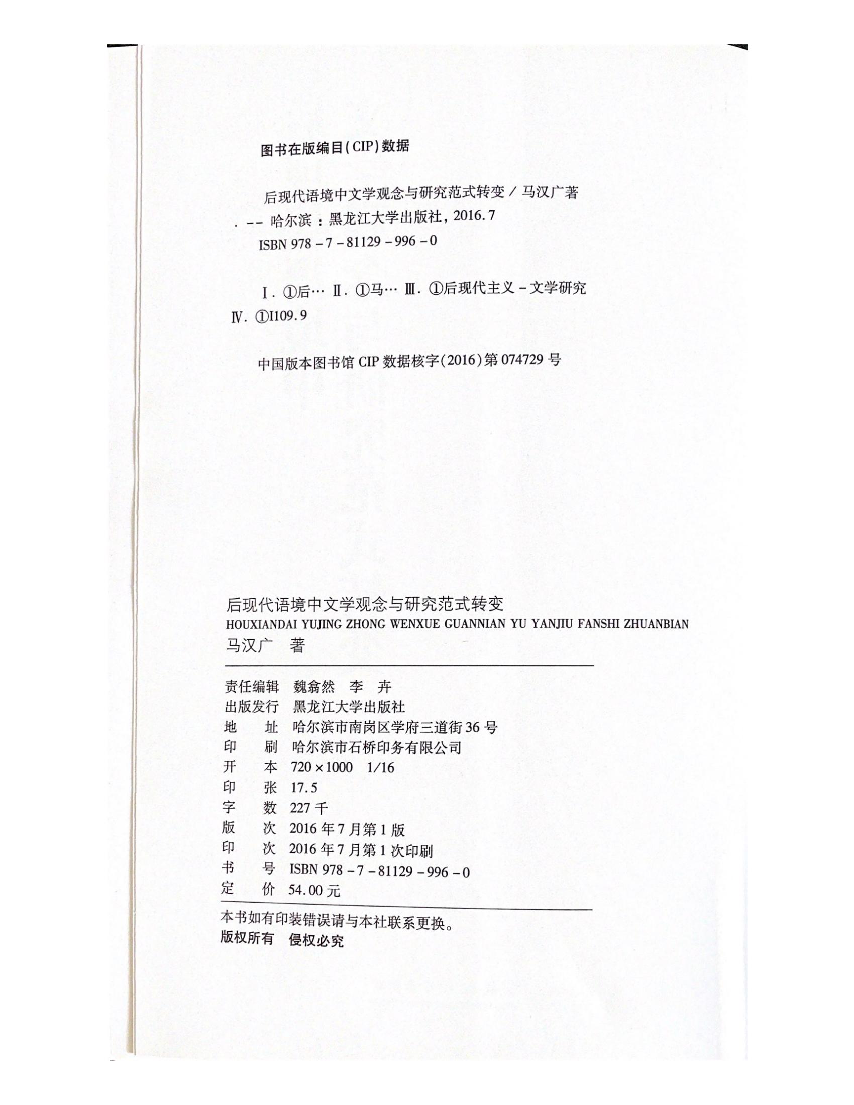 后现代语境中文学观念与研究范式转变-马汉广_01.jpg