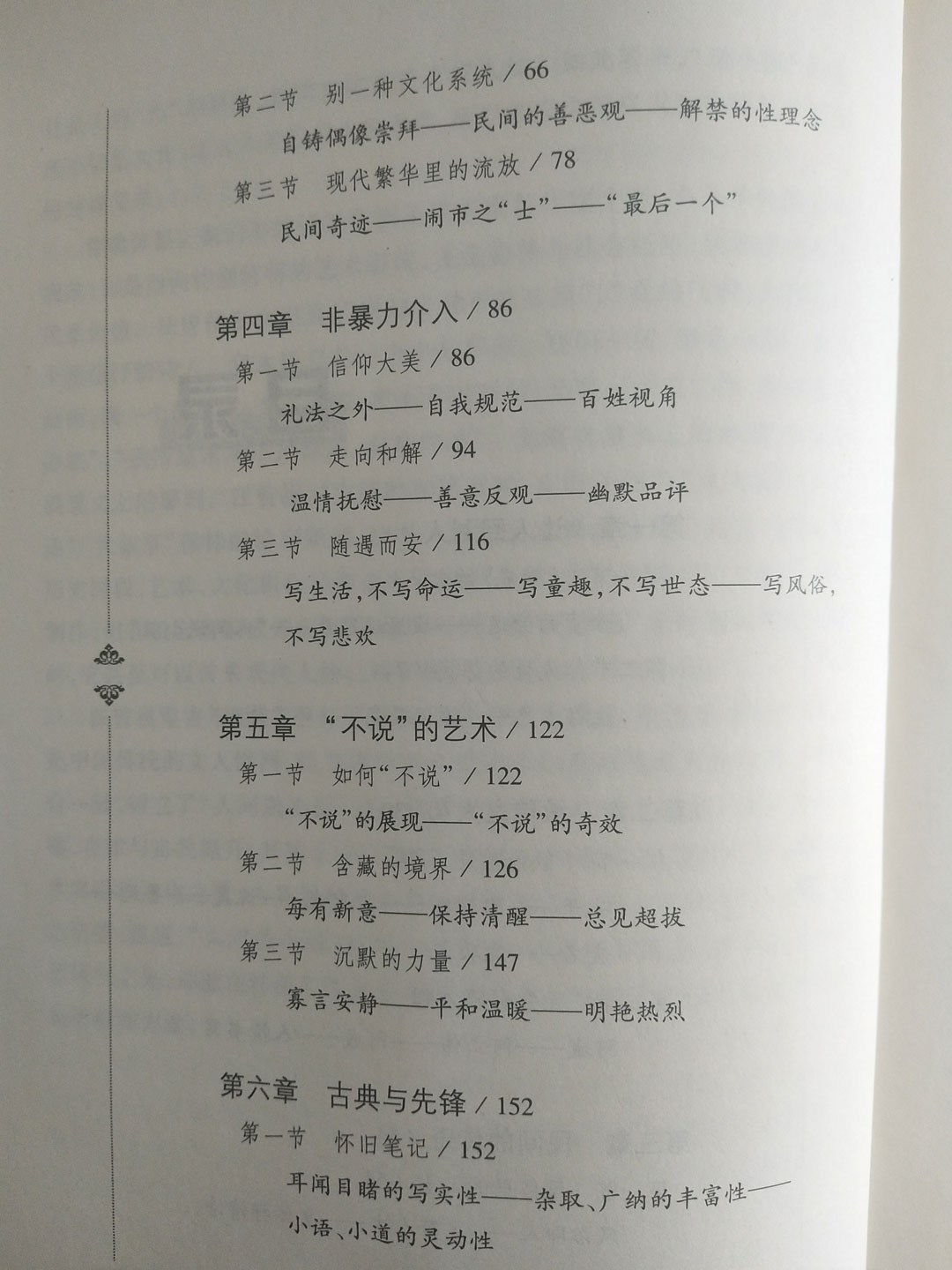 林超然-汪曾祺论4.jpg