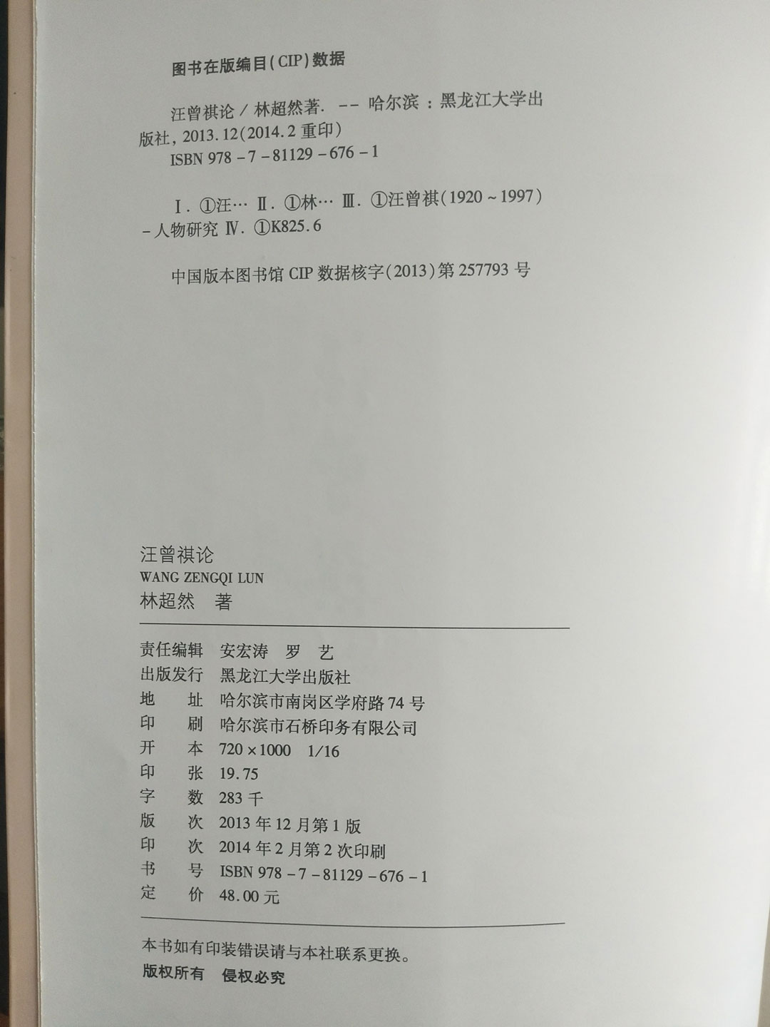 林超然-汪曾祺论2.jpg