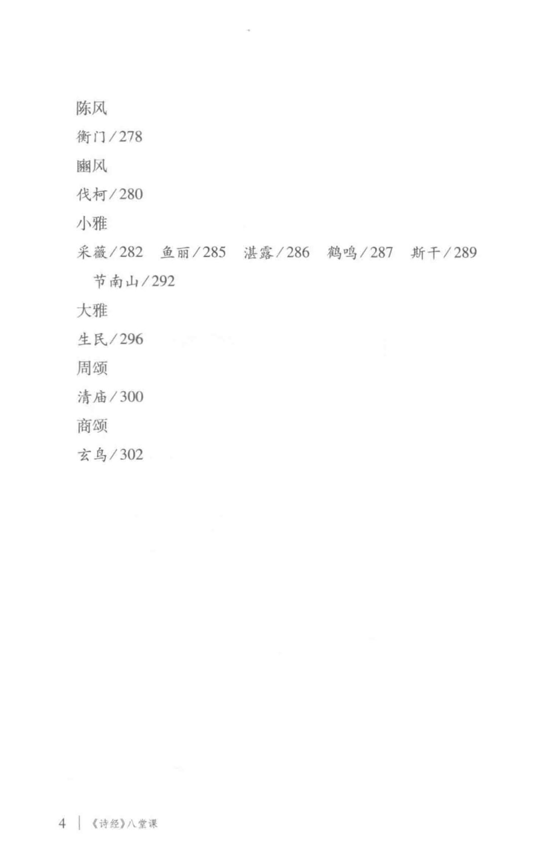 《诗经》八堂课目录页4.jpg