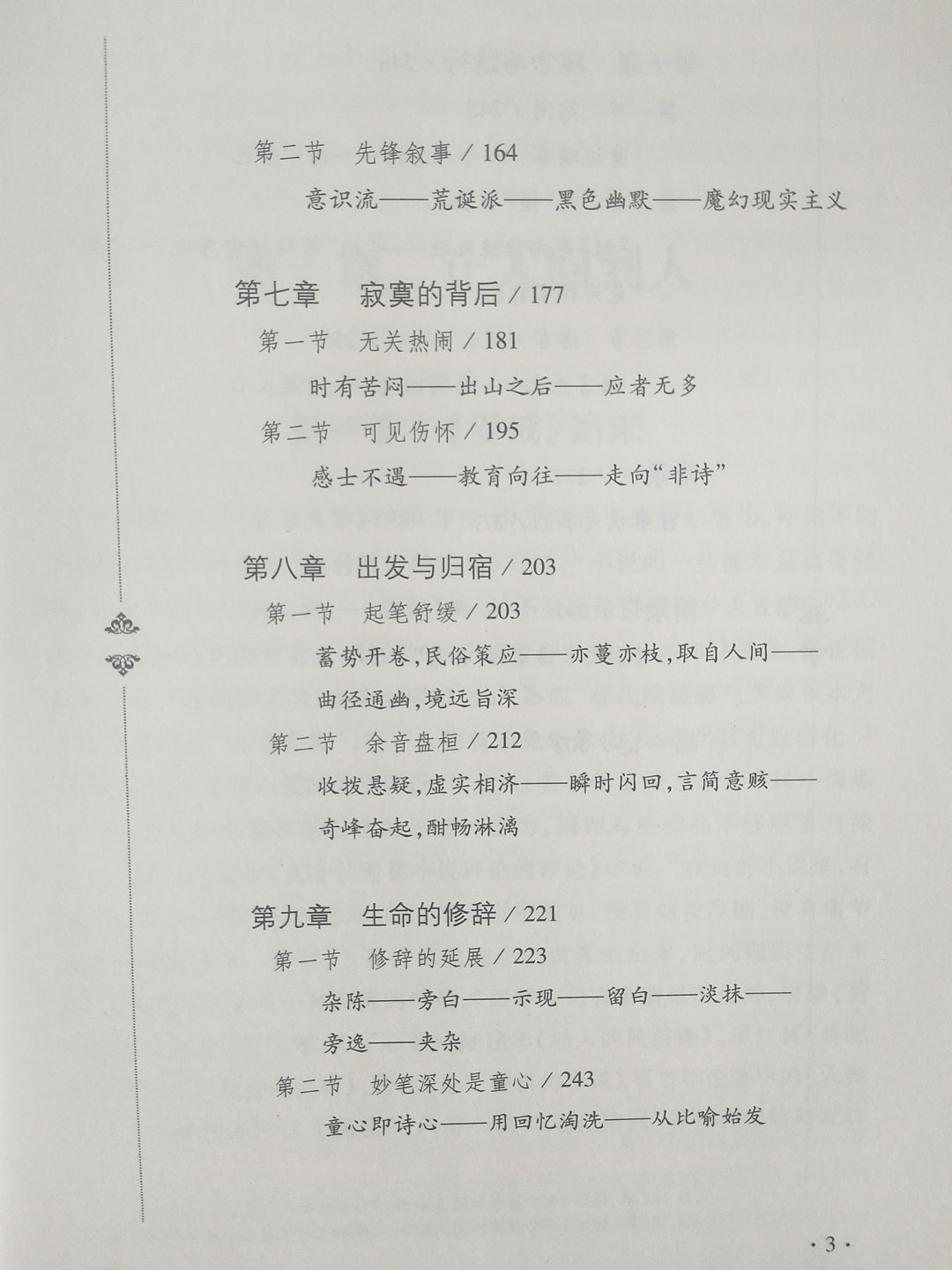 林超然-汪曾祺论5.jpg