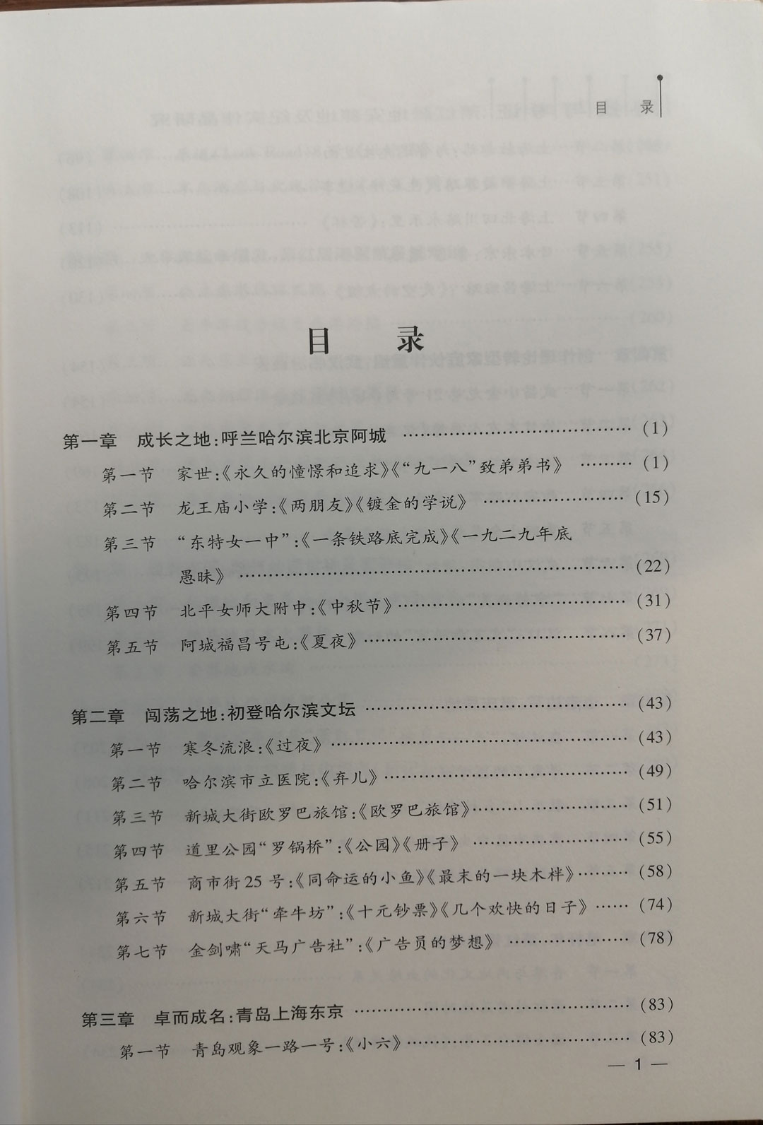 萧红3.jpg