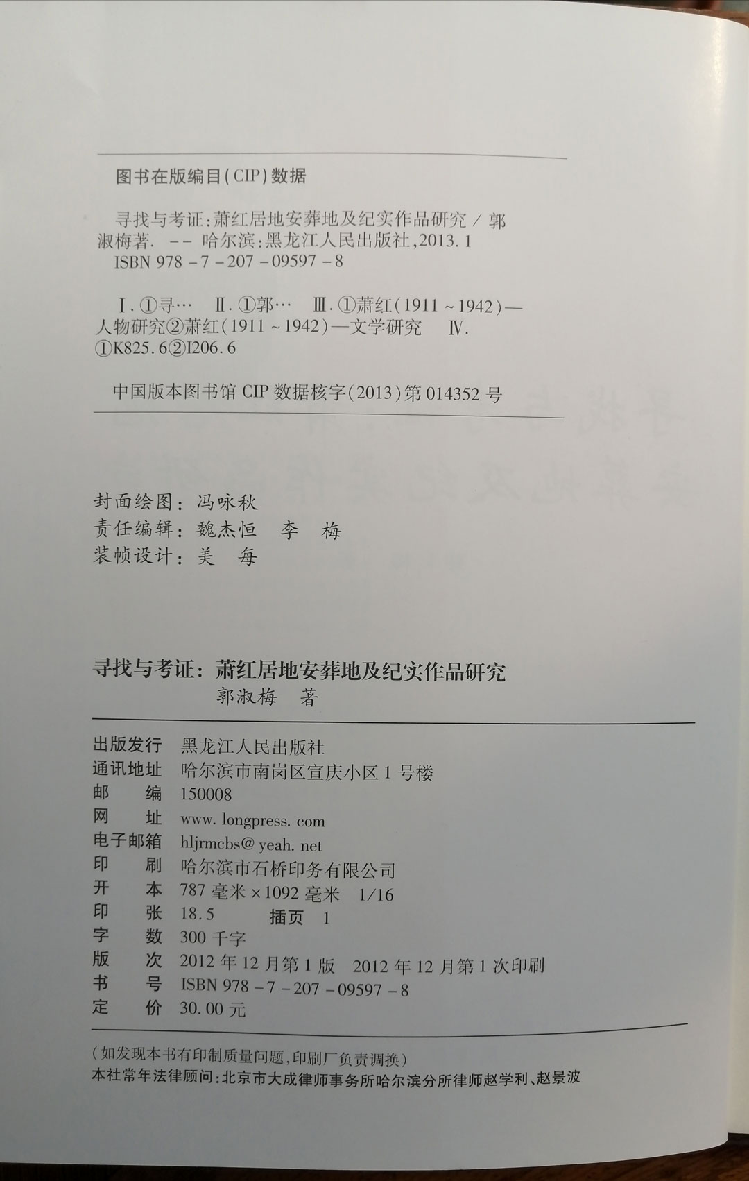 萧红2.jpg