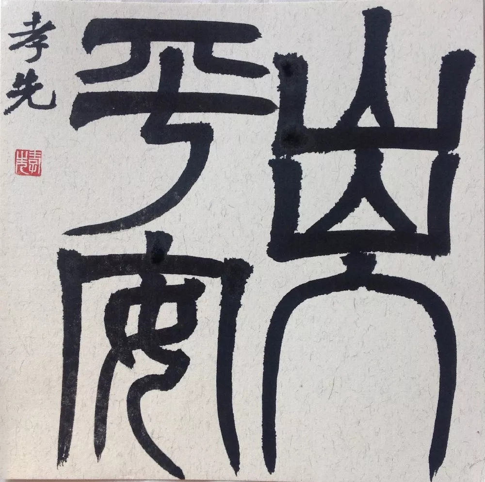 朱孝先.webp.jpg