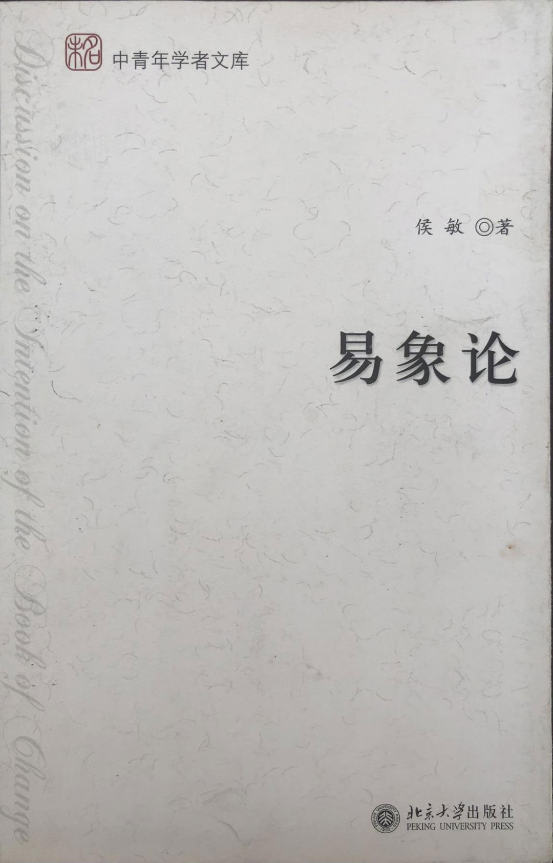 《易象论》.jpg