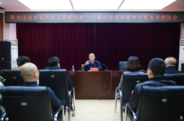黑龙江省曲艺界学习贯彻党的十九届六中全会精神专题宣讲报告会.png