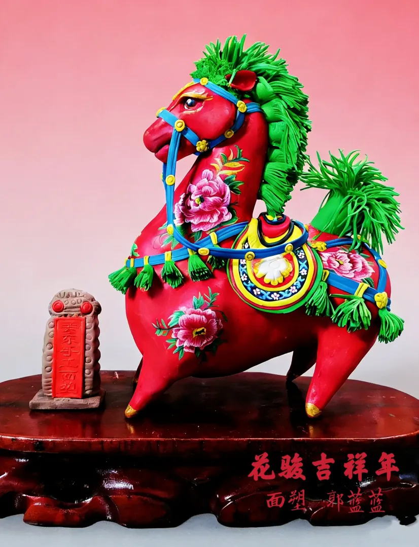 郭蓝蓝《花骏吉祥年》(面塑)1.webp.png