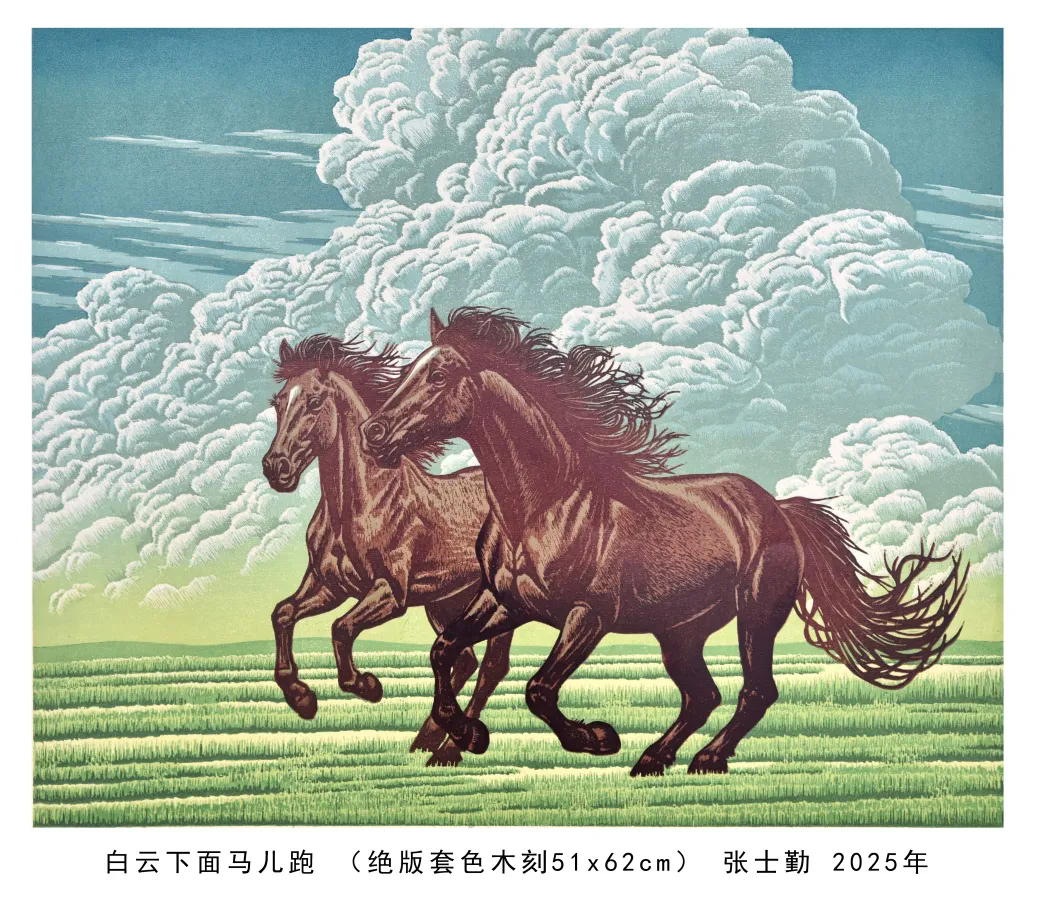 张士勤《白云下面马儿跑》.webp.png