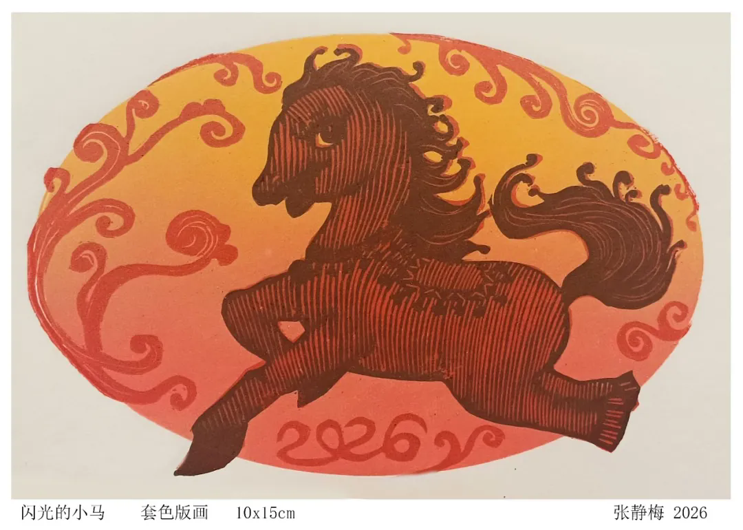 张静梅《闪光的小马》.webp.png